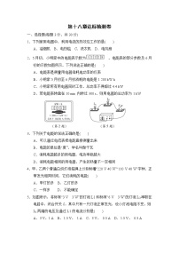 人教版九年级全册第十八章 电功率综合与测试课堂检测