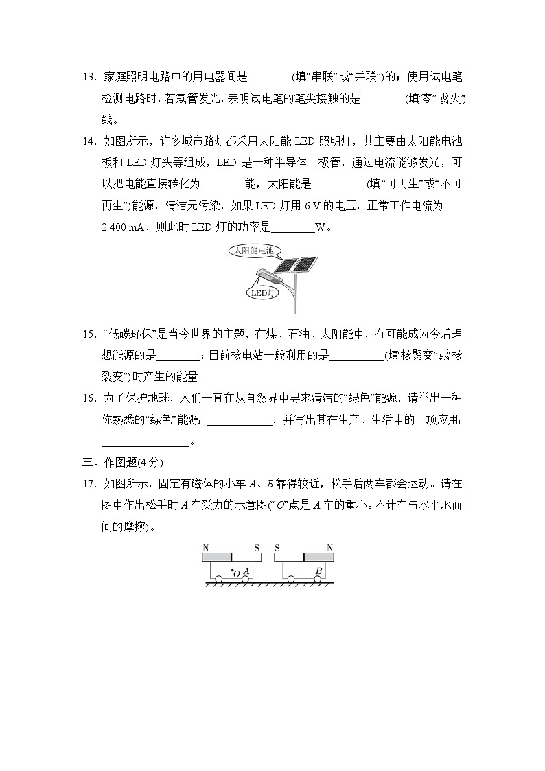 北师版九年级全一册物理 下学期期末达标检测卷03