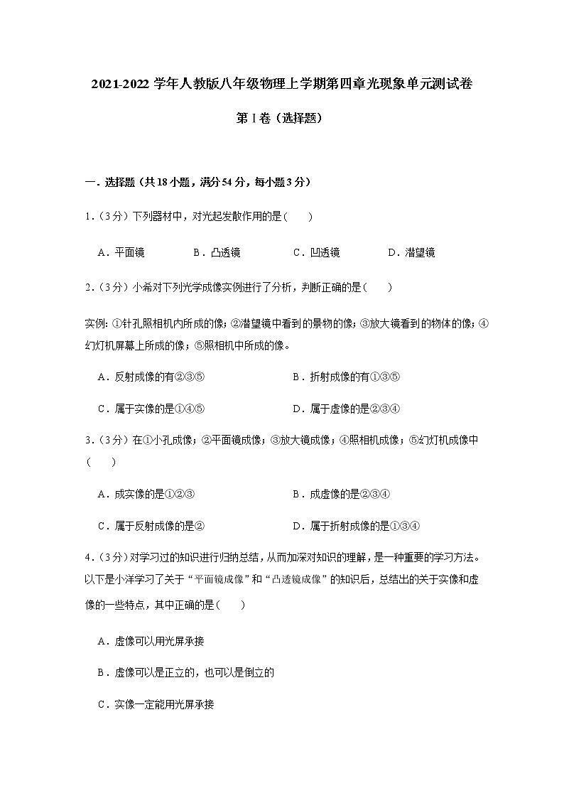 2021-2022学年人教版八年级物理上册 第4章光现象 单元测试第1页