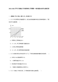 初中物理人教版八年级上册第一章 机械运动综合与测试单元测试课堂检测