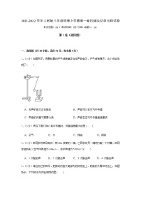 初中人教版第二章 声现象综合与测试单元测试课时训练