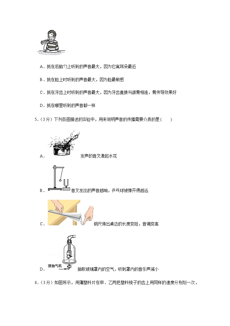 2021-2022学年人教版八年级物理上册 第2章声现象 单元测试第2页