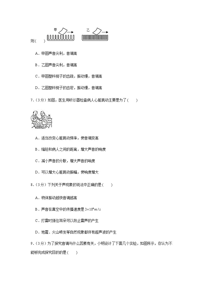 2021-2022学年人教版八年级物理上册 第2章声现象 单元测试第3页