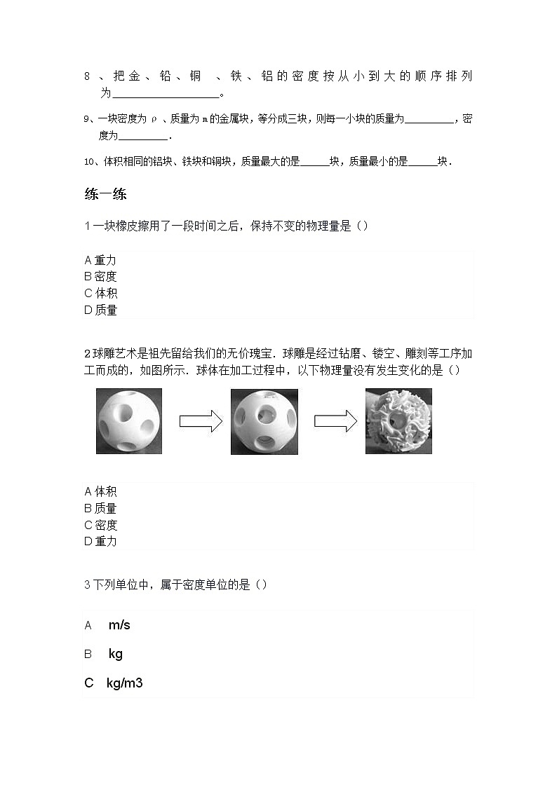 人教版八年级物理上册 6.2密度 导学案02