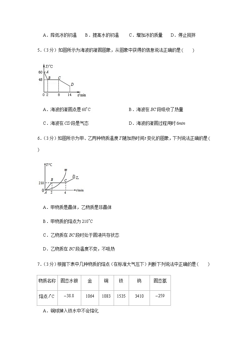 2021-2022学年人教版八年级物理上册 第3章物态变化 单元测试第2页