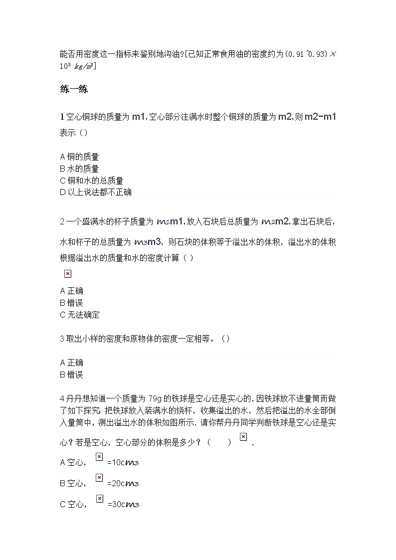 人教版八年级物理上册 6.4密度与社会生活 导学案02