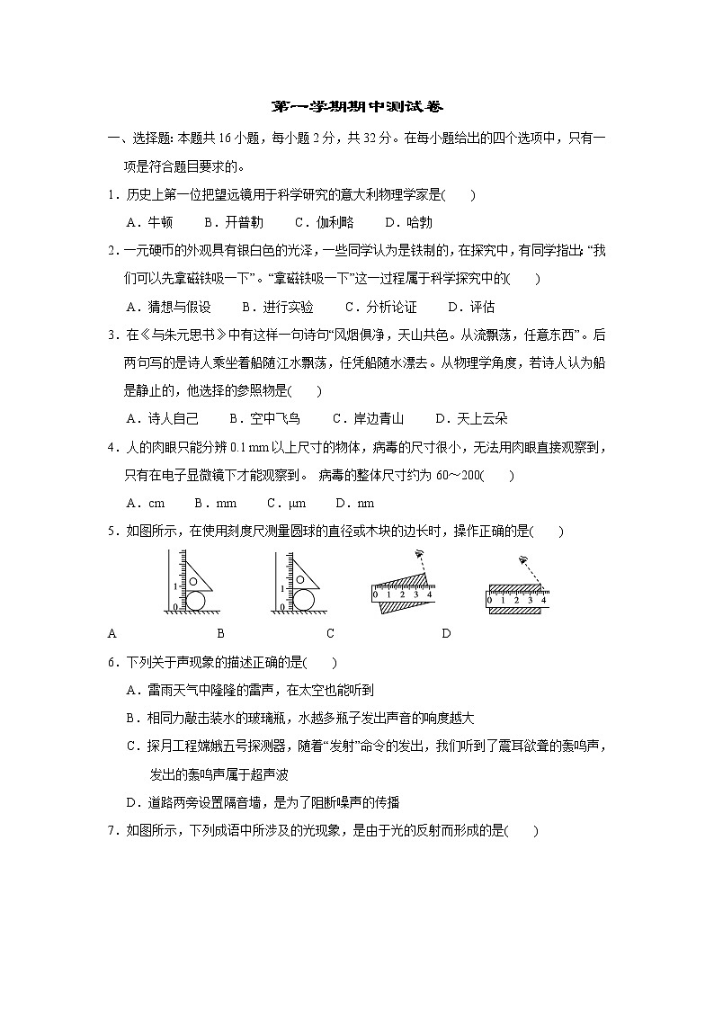 沪科版八年级上册物理 第一学期期中测试卷01