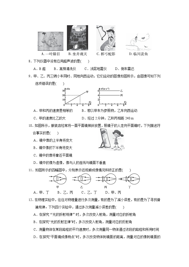沪科版八年级上册物理 第一学期期中测试卷02