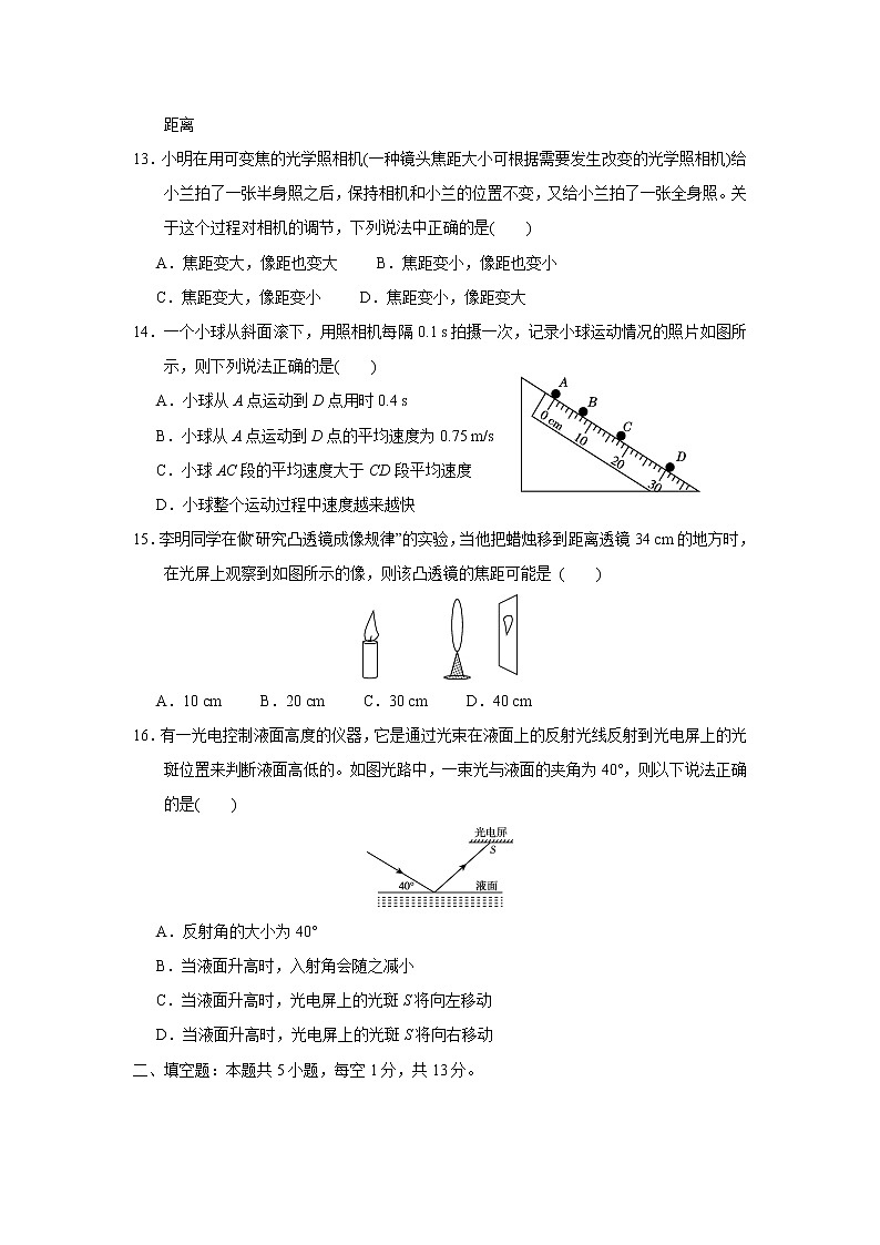 沪科版八年级上册物理 第一学期期中测试卷03