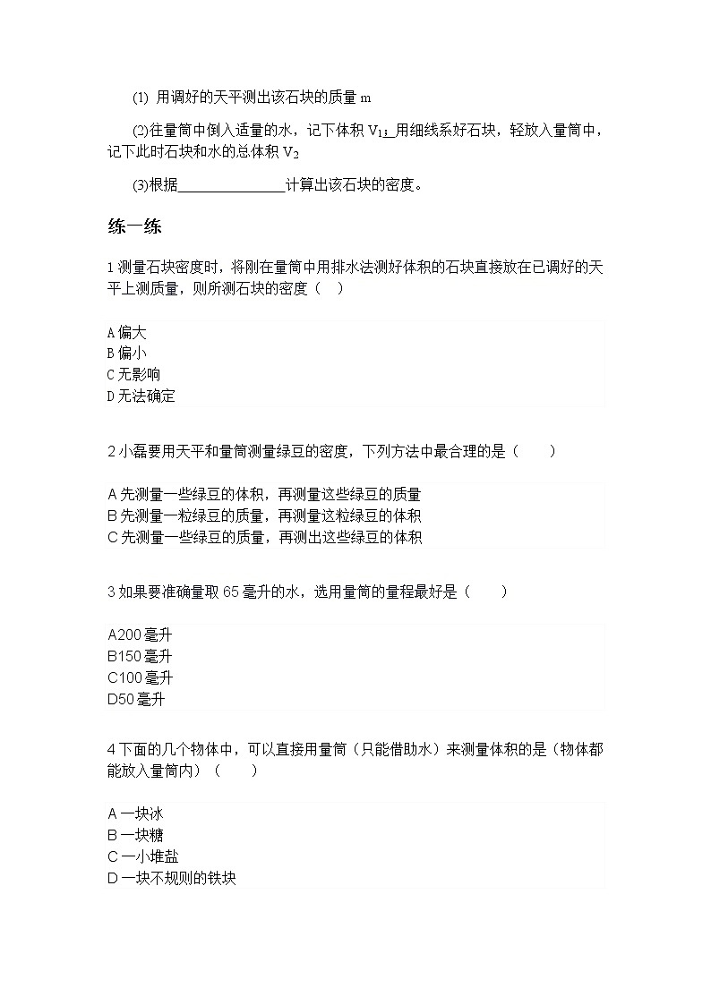 人教版八年级物理上册 6.3测量物质的密度 导学案03