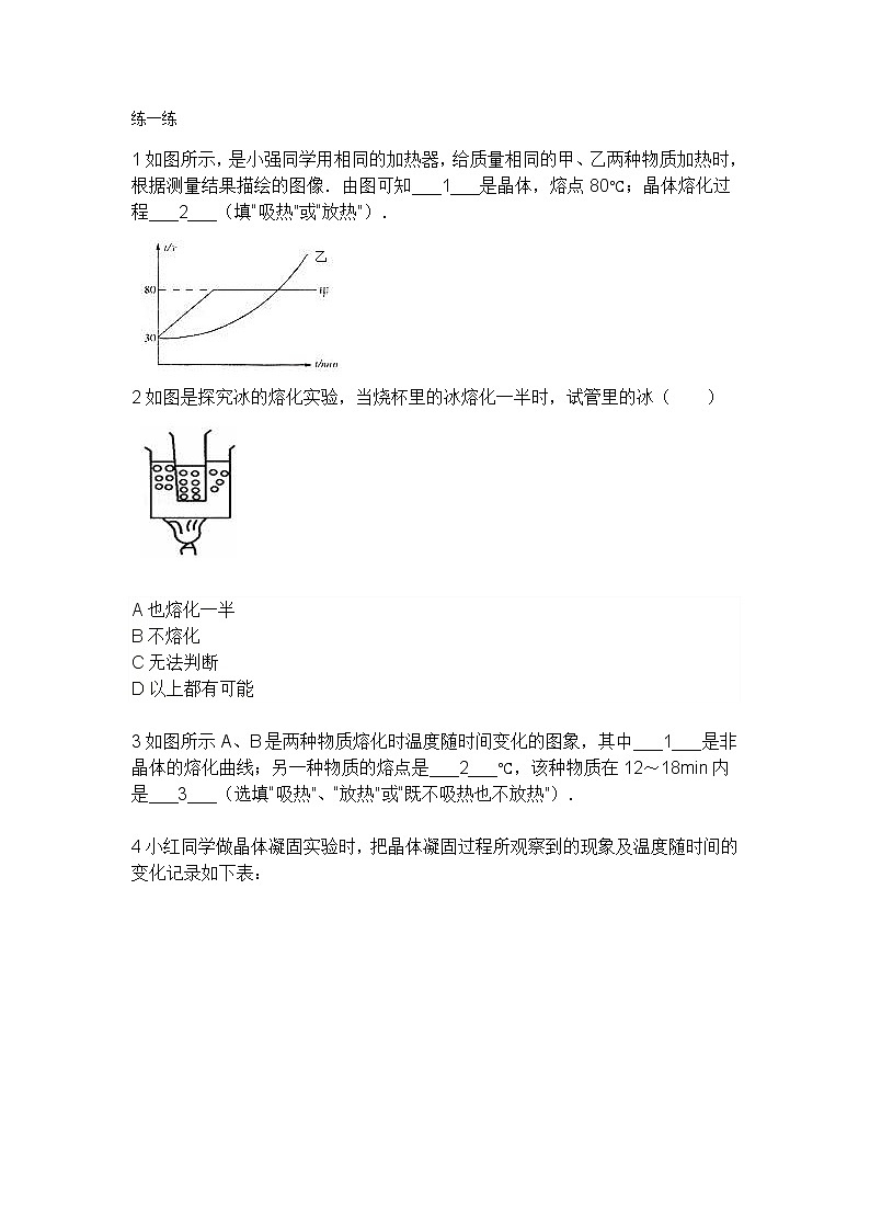 2021-2022学年人教版八年级物理上册 3.2熔化和凝固 导学案第2页