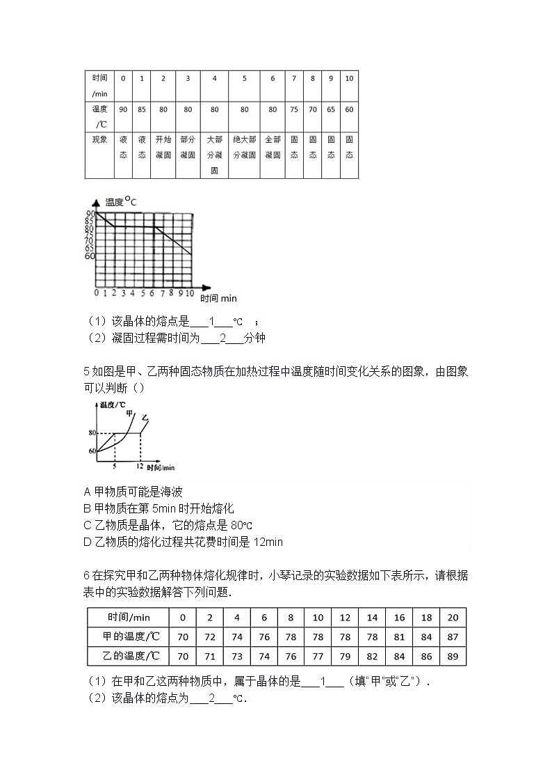 2021-2022学年人教版八年级物理上册 3.2熔化和凝固 导学案第3页
