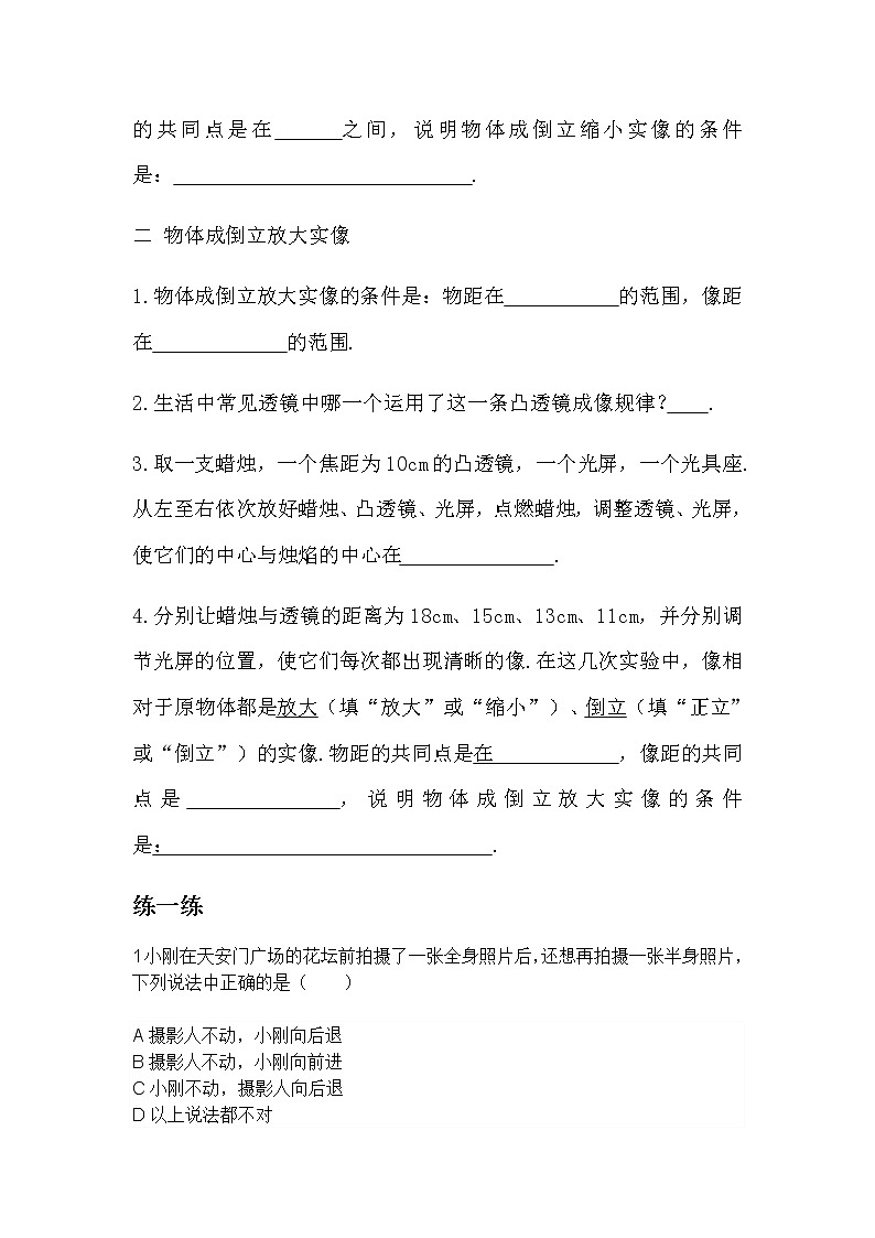 2021-2022学年人教版八年级物理上册 5.3凸透镜的成像规律 导学案第2页