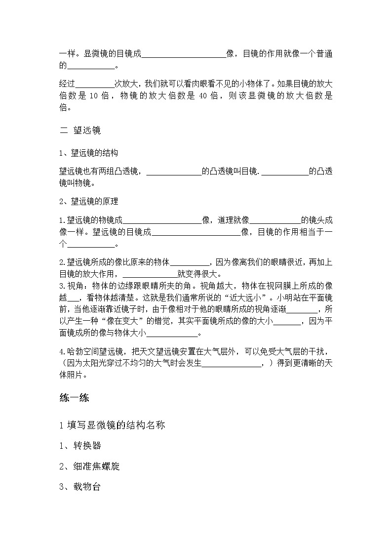 人教版八年级物理上册 5.5显微镜和望远镜 导学案02