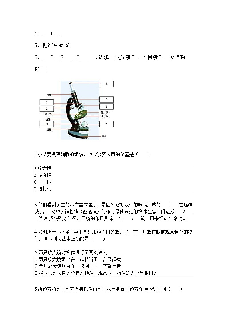 人教版八年级物理上册 5.5显微镜和望远镜 导学案03