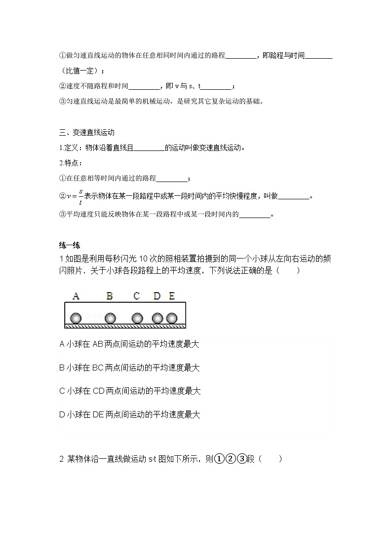 人教版八年级物理上册 1.3 运动的快慢 导学案02