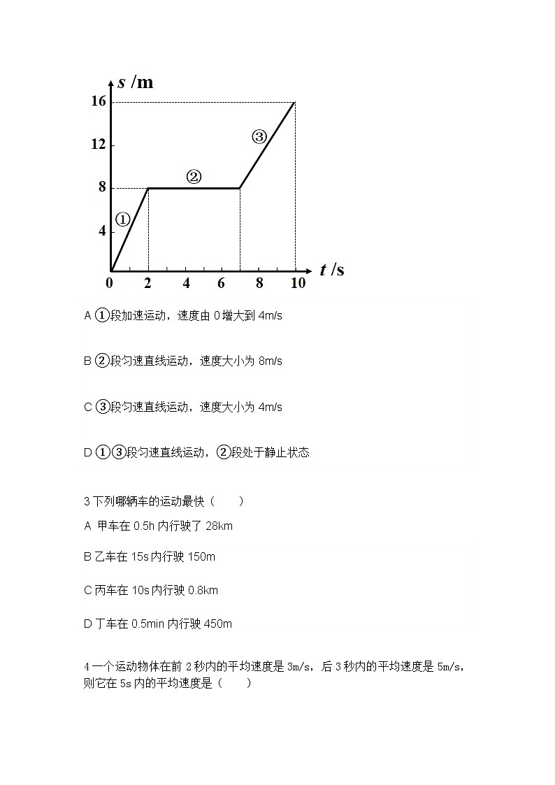 人教版八年级物理上册 1.3 运动的快慢 导学案03