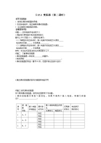 沪科版九年级全册第十五章 探究电路综合与测试教学设计