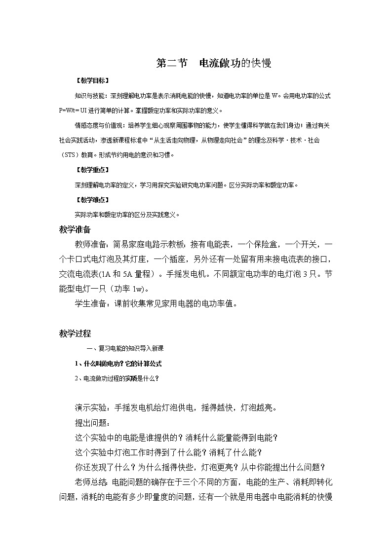 沪科版九年级上册物理 第16章 【教案】16.2 电流做功的快慢第1页
