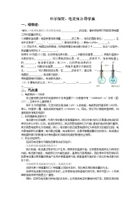 沪科版九年级全册第一节 	电流做功教案