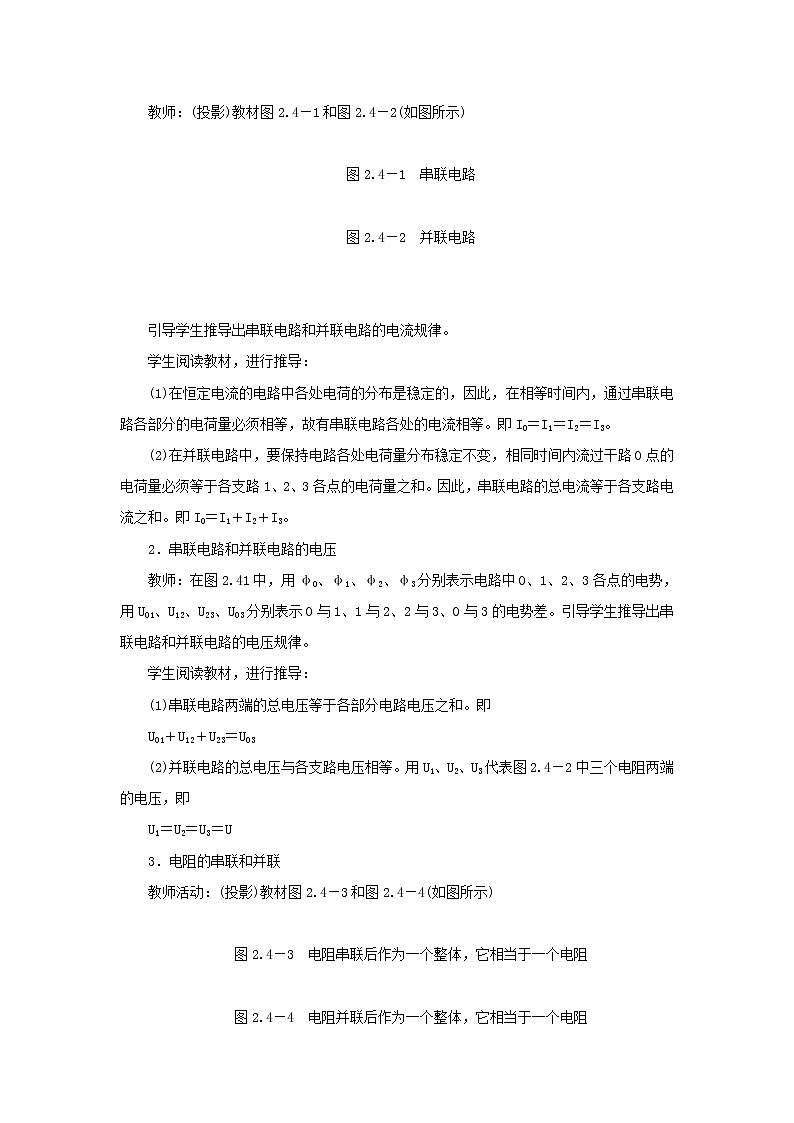 沪科版九年级上册物理 第15章 【教学设计 】15.4 电阻的串联和并联02