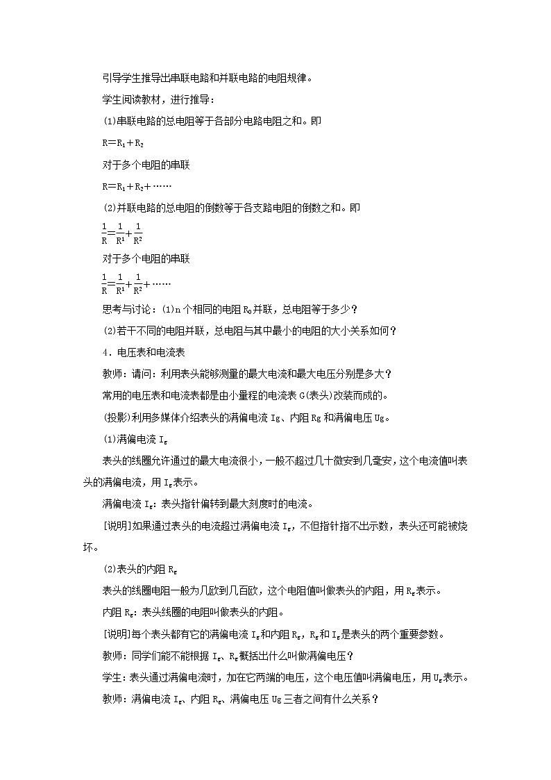 沪科版九年级上册物理 第15章 【教学设计 】15.4 电阻的串联和并联03