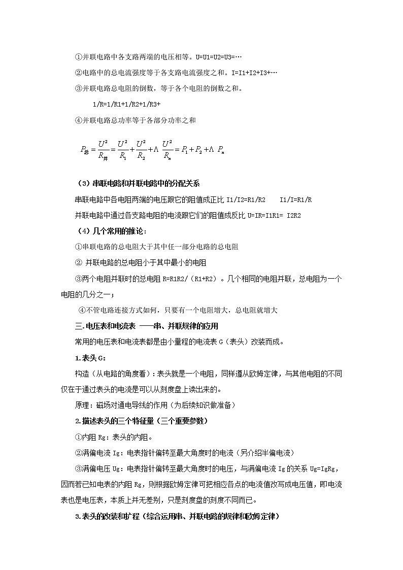 沪科版九年级上册物理 第15章 【教学设计2 】15.4 电阻的串联和并联02