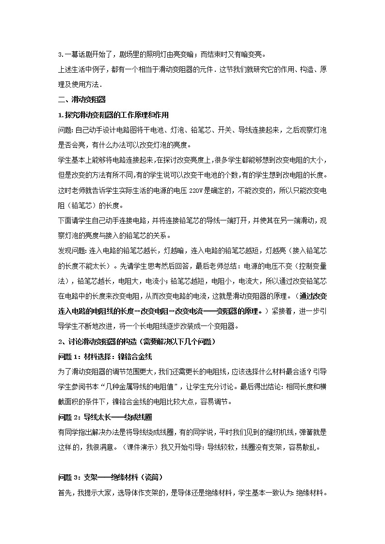 沪科版九年级上册物理 第15章 【教案】15.1.2 变阻器02