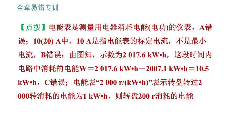 沪粤版九年级上册物理课件 第15章 全章易错专训05