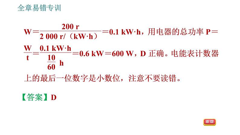 沪粤版九年级上册物理课件 第15章 全章易错专训06