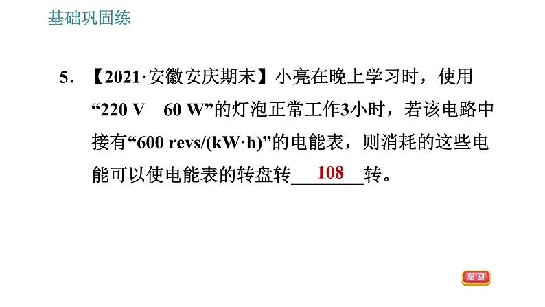 沪粤版九年级上册物理课件 第15章 15.1 电能与电功第6页