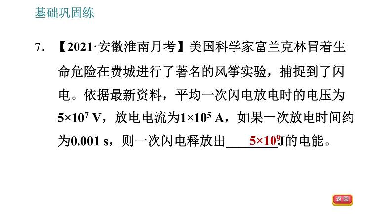 沪粤版九年级上册物理课件 第15章 15.1 电能与电功第8页