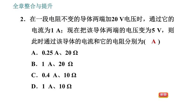 沪粤版九年级上册物理课件 全章整合与提升03