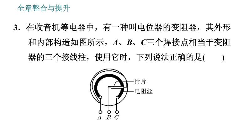 沪粤版九年级上册物理课件 全章整合与提升04