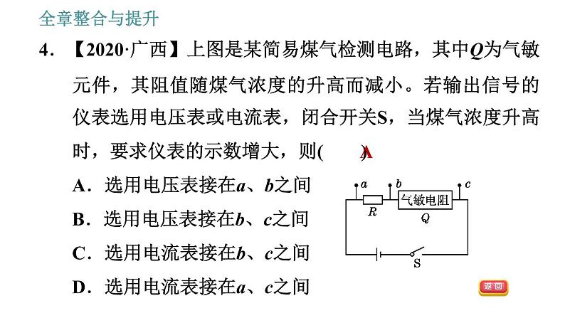 沪粤版九年级上册物理课件 全章整合与提升06