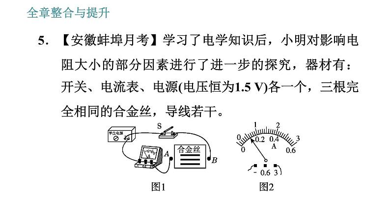 沪粤版九年级上册物理课件 全章整合与提升07