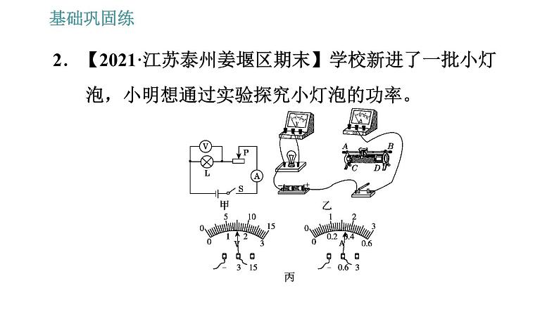 沪粤版九年级上册物理课件 第15章 15.3 第2课时 测量小灯泡的电功率04