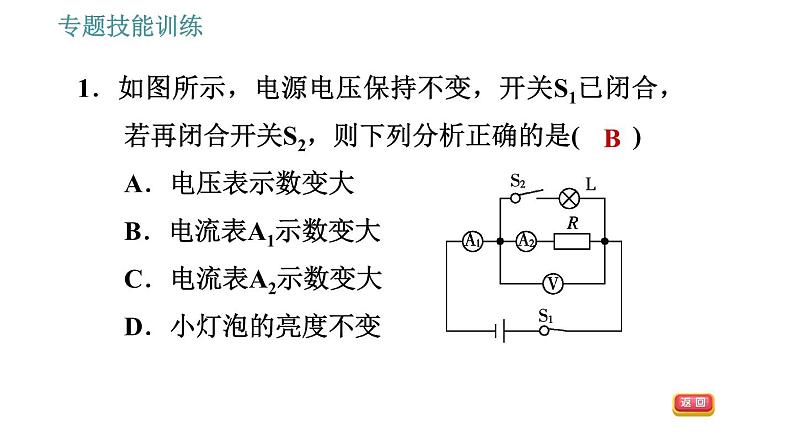 沪粤版九年级上册物理课件 专训 10.动态电路分析第2页