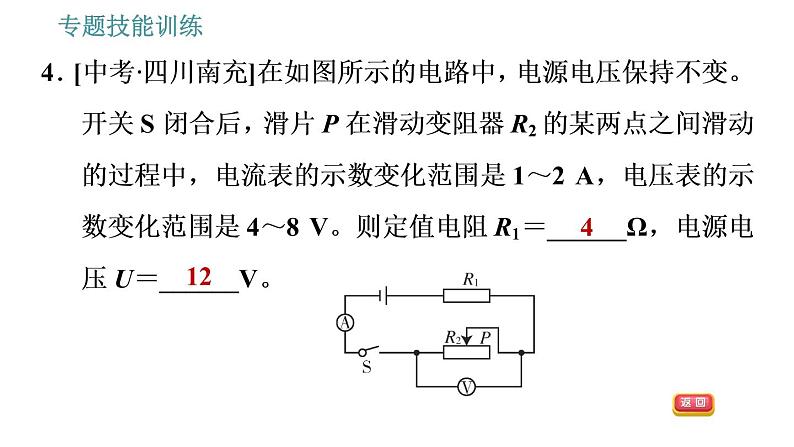 沪粤版九年级上册物理课件 专训 10.动态电路分析第7页