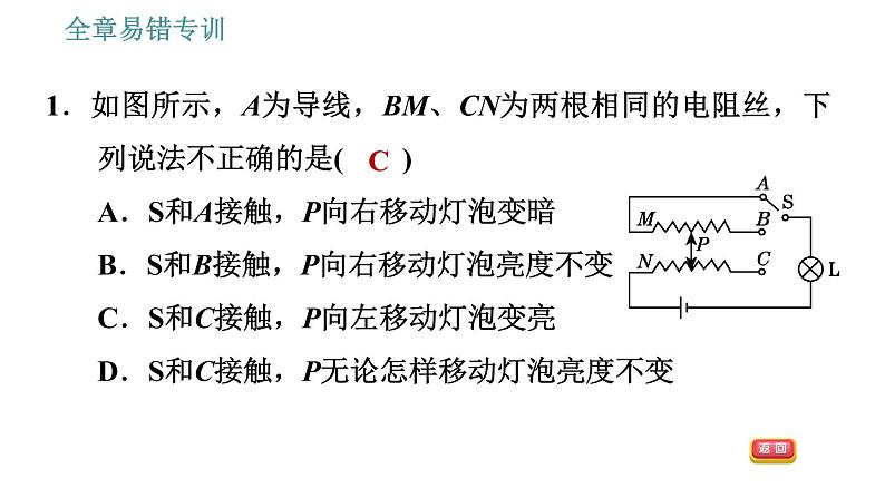 沪粤版九年级上册物理课件 全章易错专训第2页