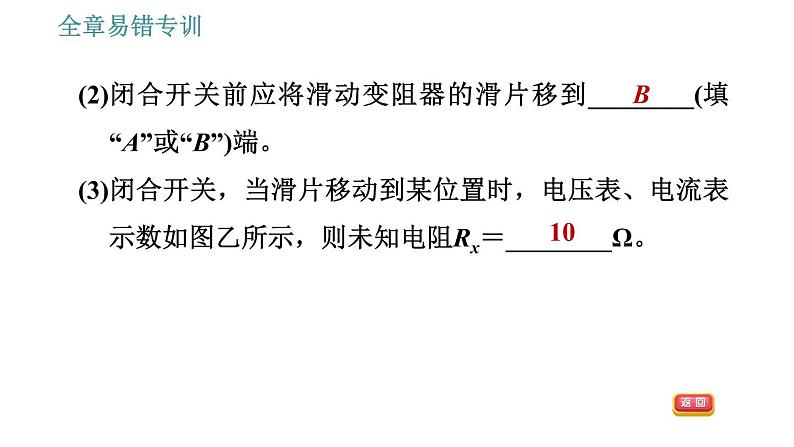 沪粤版九年级上册物理课件 全章易错专训第5页