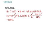 沪粤版九年级上册物理课件 第15章 专训 13 多挡位电热器分析与计算