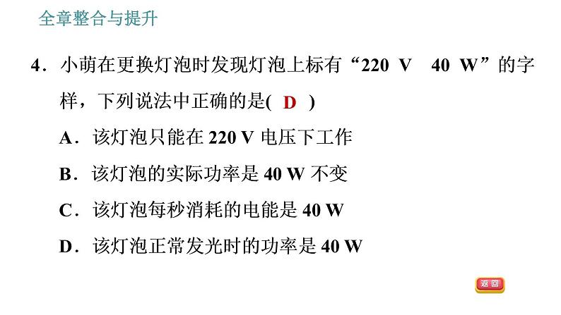 沪粤版九年级上册物理课件 第15章 全章整合与提升第5页