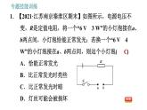 沪粤版九年级上册物理课件 第15章 专训 12 电功率公式及推导式的应用技巧