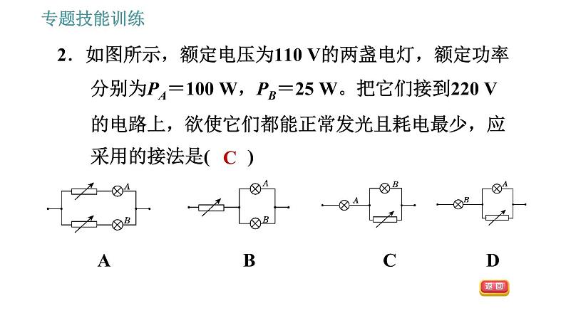 沪粤版九年级上册物理课件 第15章 专训 12 电功率公式及推导式的应用技巧第3页