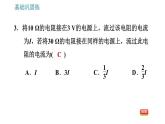 沪粤版九年级上册物理课件 14.2 第2课时 欧姆定律