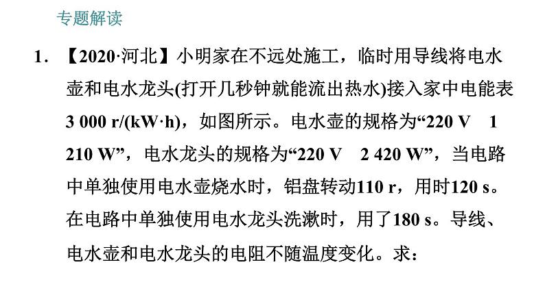 沪粤版九年级上册物理课件 第15章 专训 14 电功率综合应用实例第2页