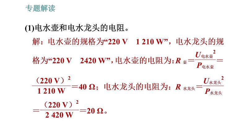 沪粤版九年级上册物理课件 第15章 专训 14 电功率综合应用实例第4页