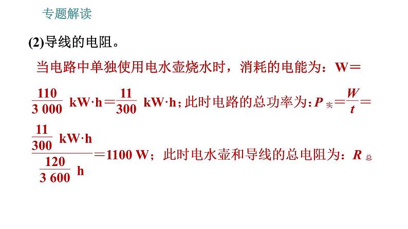 沪粤版九年级上册物理课件 第15章 专训 14 电功率综合应用实例第5页