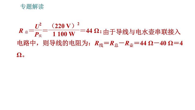 沪粤版九年级上册物理课件 第15章 专训 14 电功率综合应用实例第6页